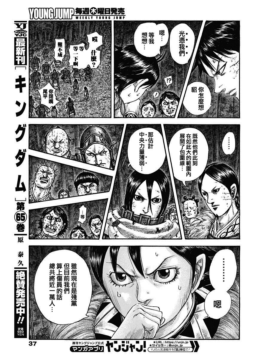王者天下4电影解说漫画,第728话 资历最老5图