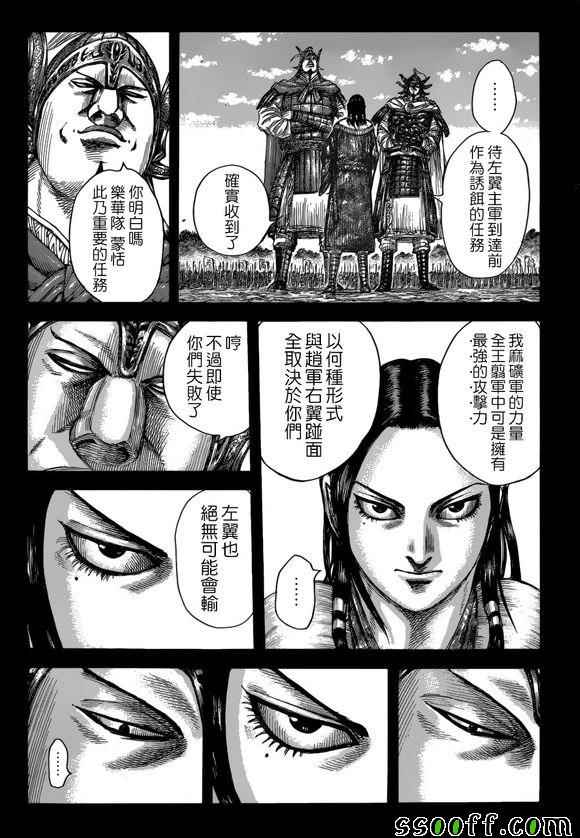 王者天下电影在线免费观看漫画,第522话5图