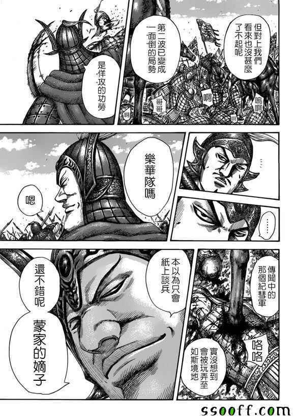 王者天下电影在线免费观看漫画,第522话4图