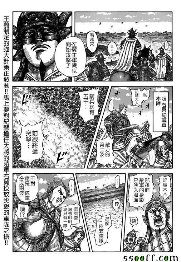 王者天下电影在线免费观看漫画,第522话1图