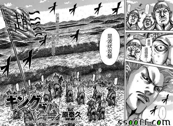 王者天下电影在线免费观看漫画,第522话2图
