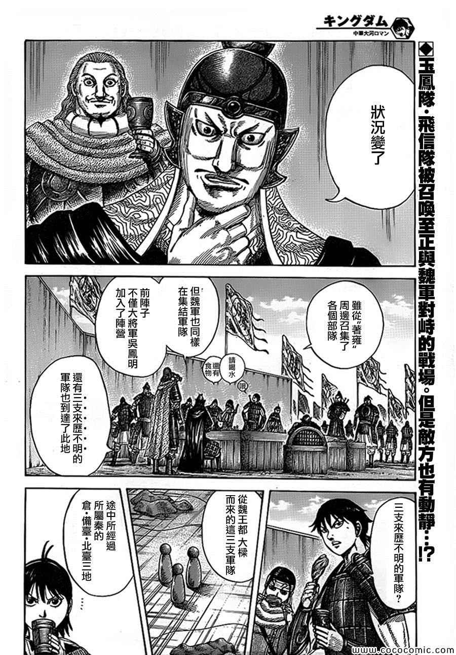 王者天下动画漫画,第380话2图
