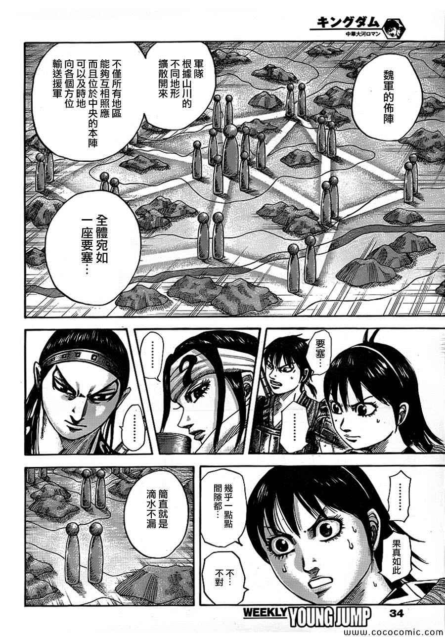 王者天下动画漫画,第380话4图