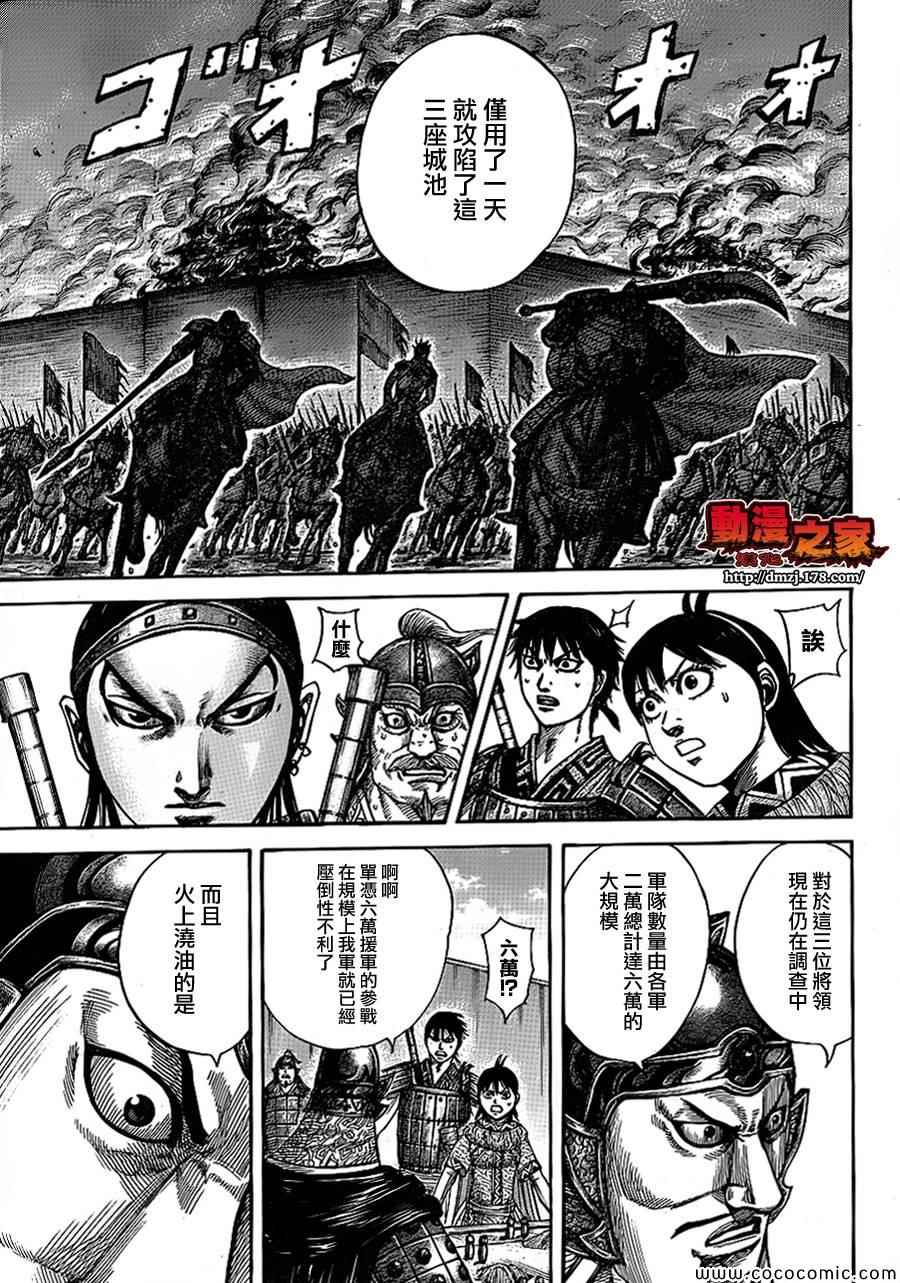 王者天下动画漫画,第380话3图