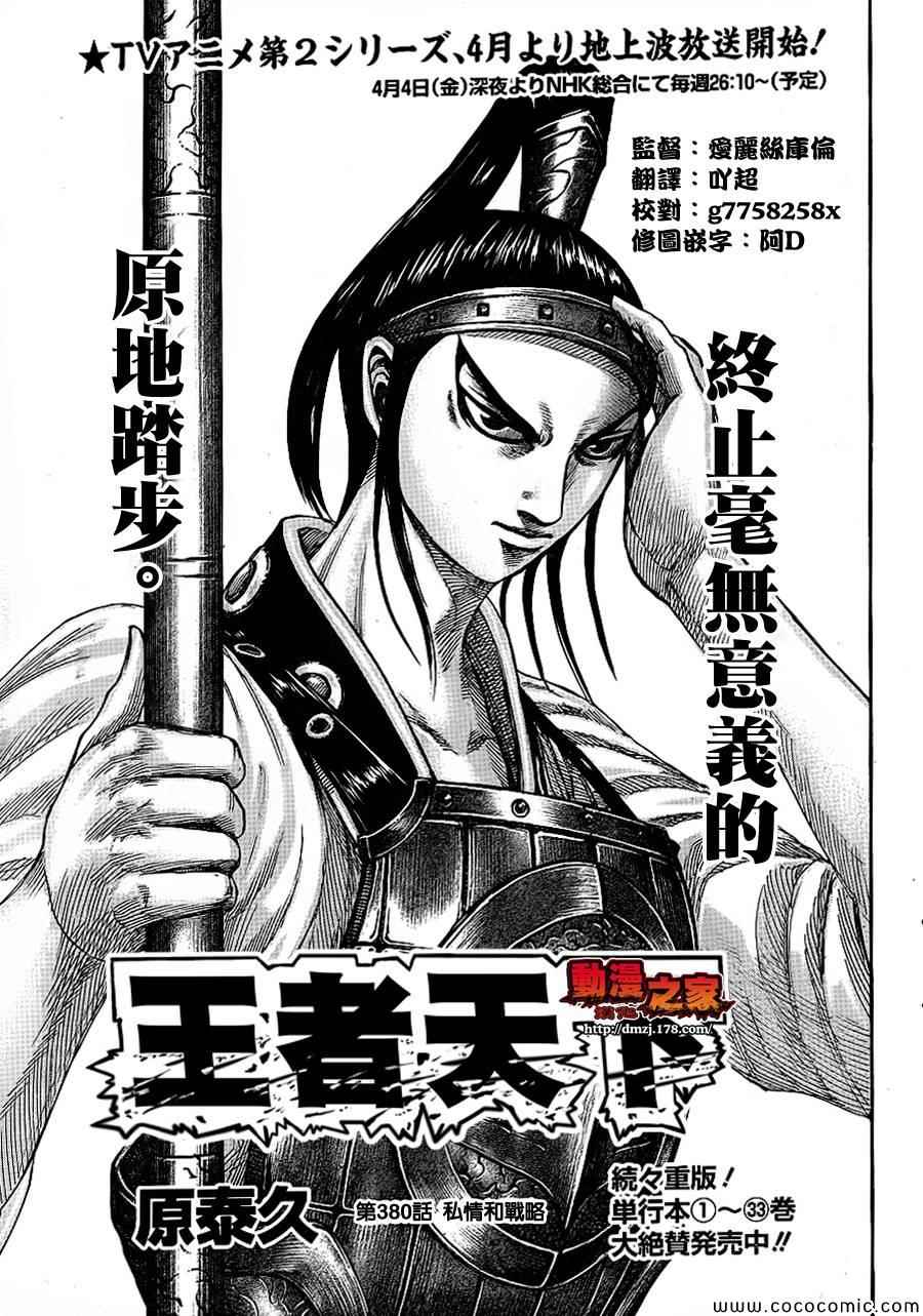 王者天下动画漫画,第380话1图