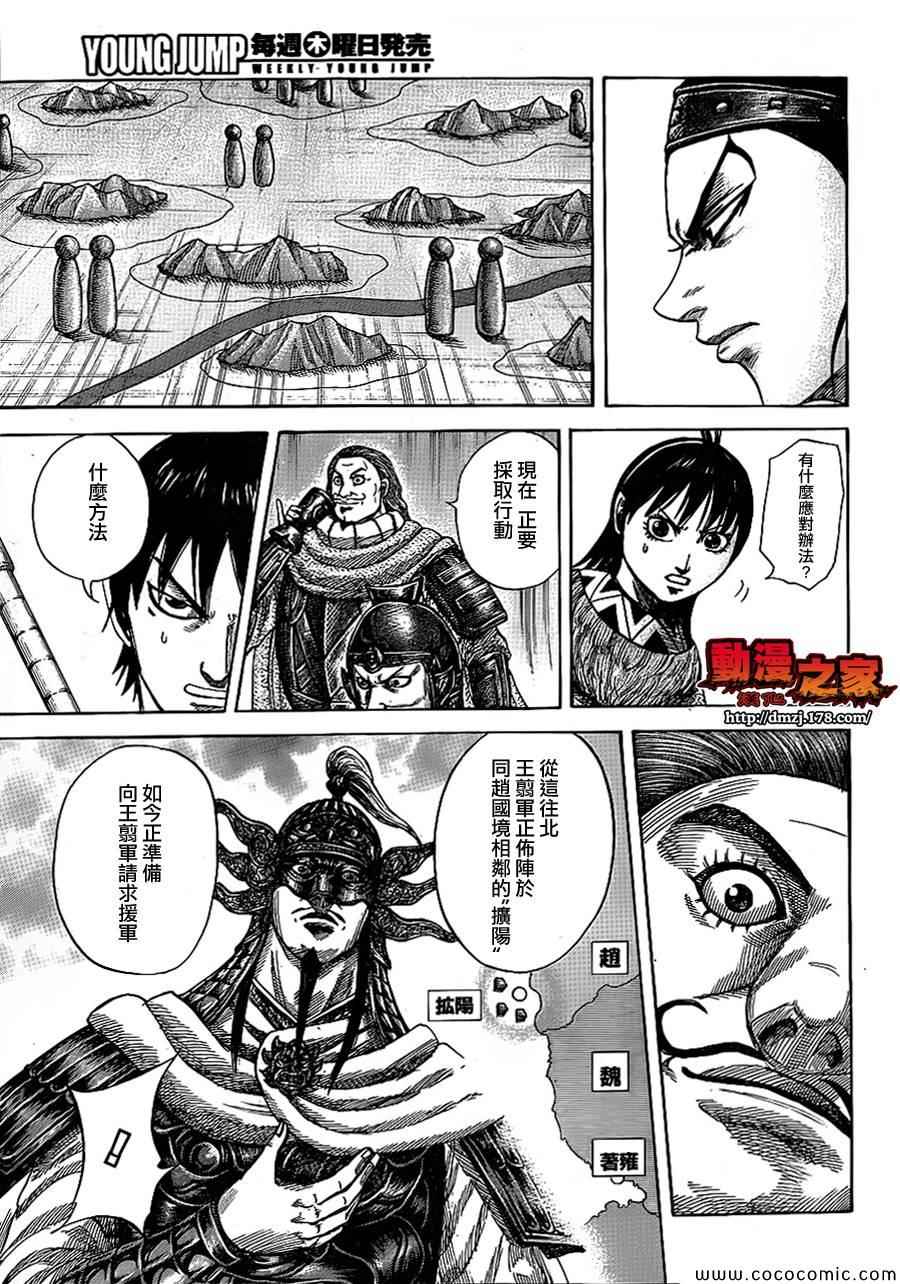 王者天下动画漫画,第380话5图