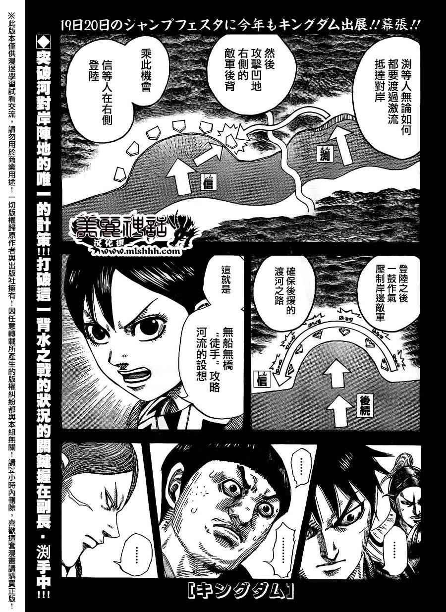王者天下解说漫画,第456话1图