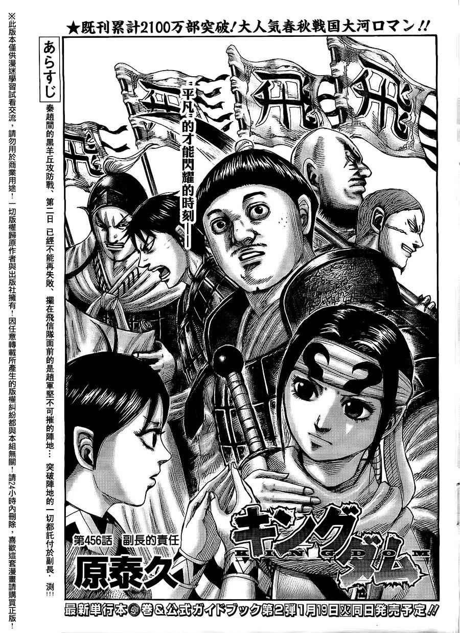 王者天下解说漫画,第456话3图