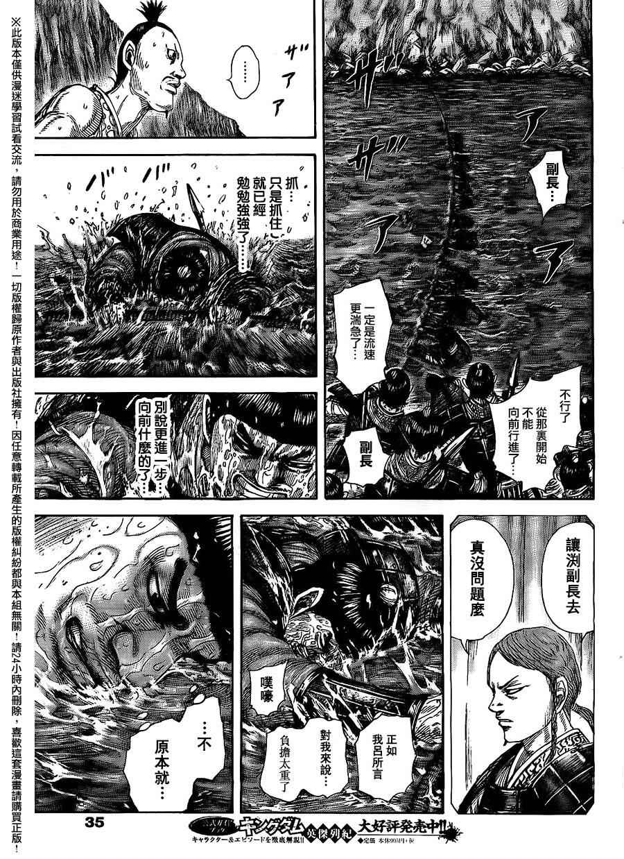 王者天下解说漫画,第456话5图