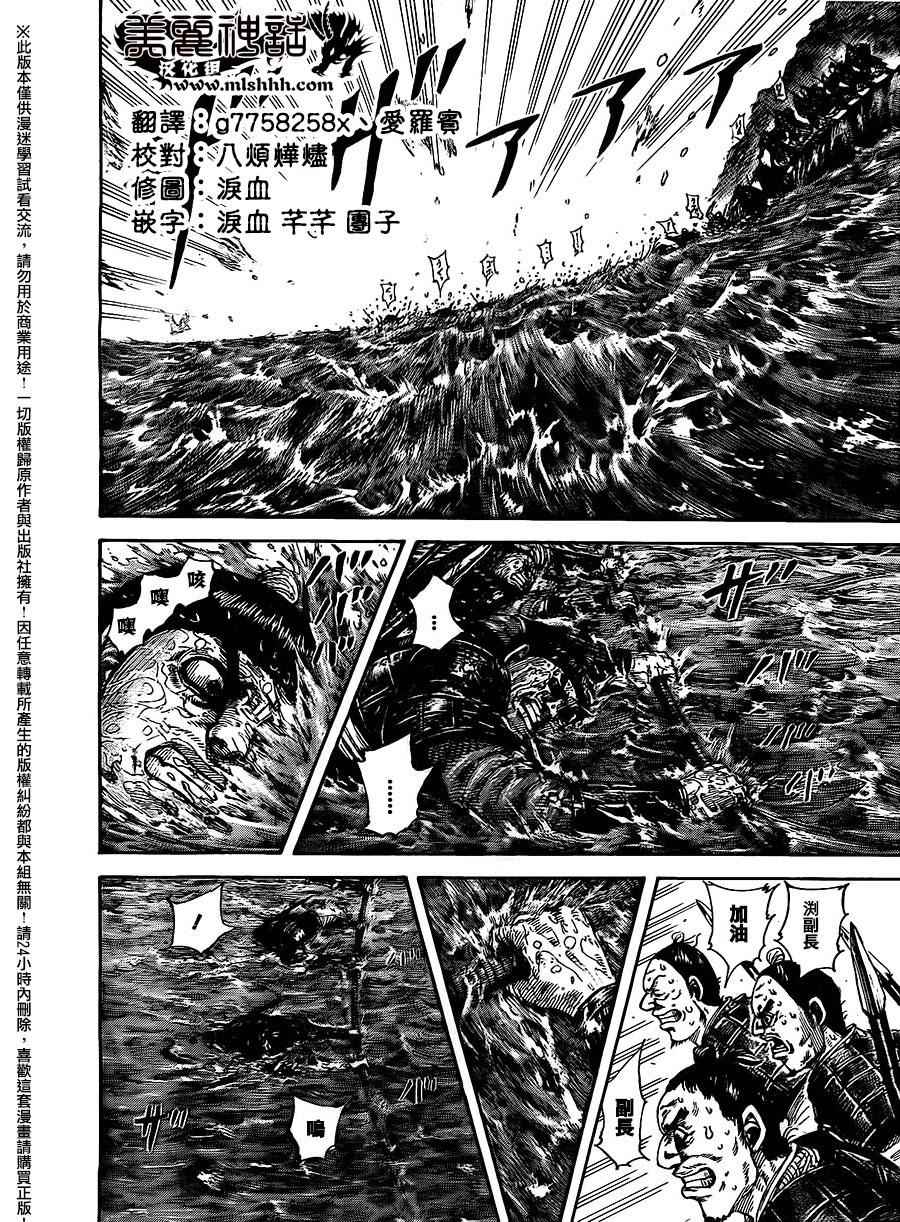 王者天下解说漫画,第456话4图
