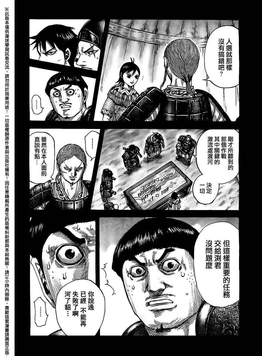 王者天下解说漫画,第456话2图