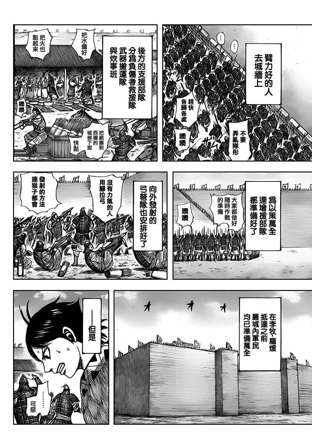 王者天下贴吧漫画,第331话5图