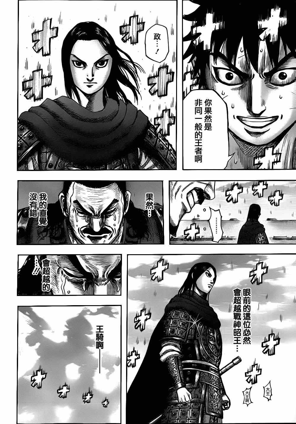 王者天下贴吧漫画,第331话3图