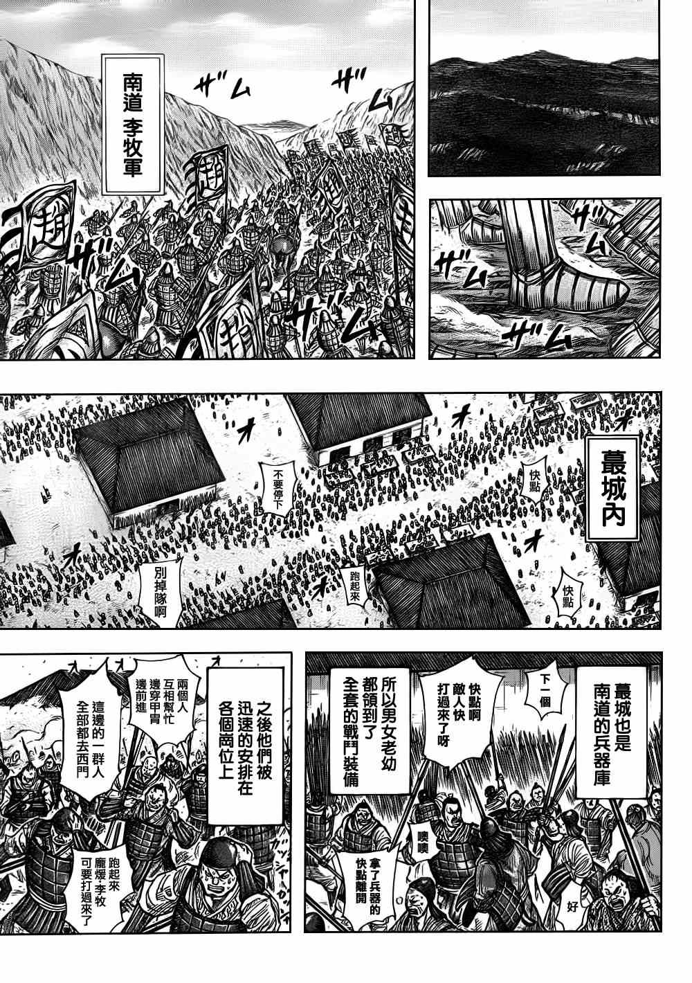 王者天下贴吧漫画,第331话4图