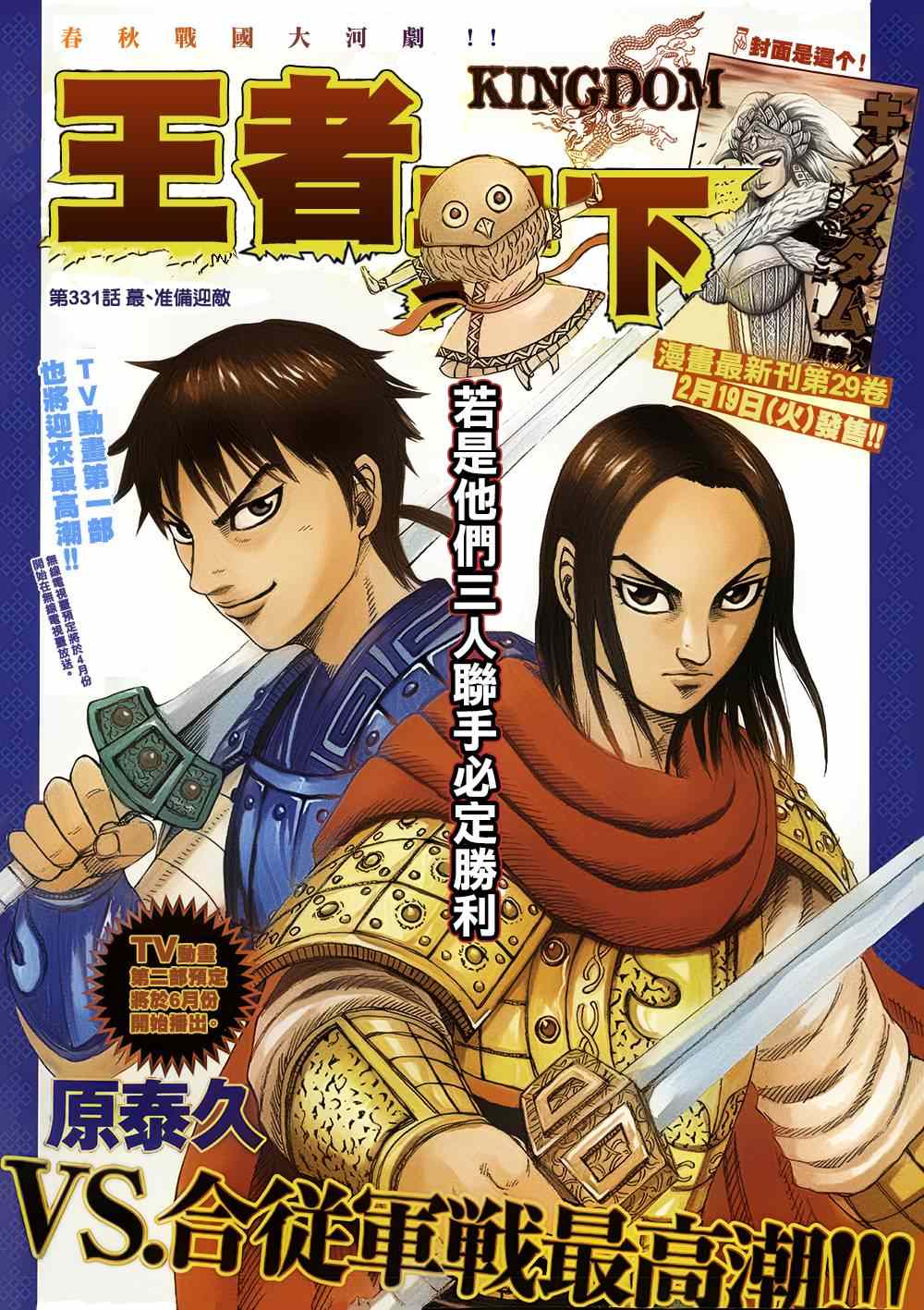王者天下贴吧漫画,第331话1图