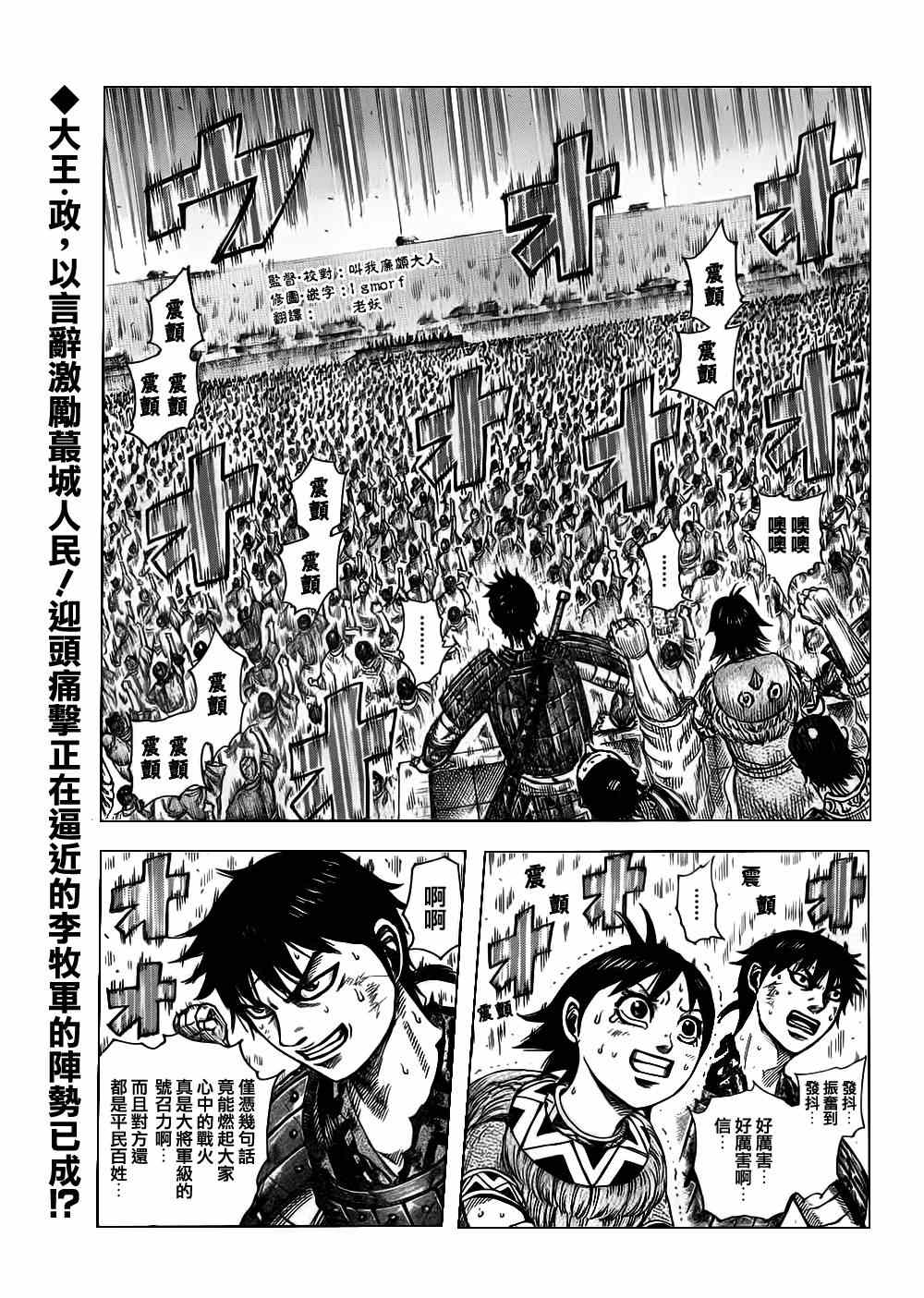 王者天下贴吧漫画,第331话2图