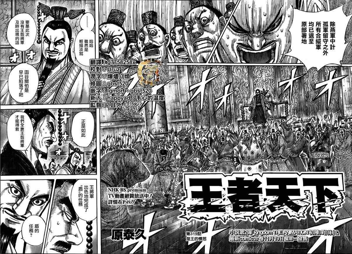 王者天下第三季在线观看完整版樱花动漫漫画,第319话2图