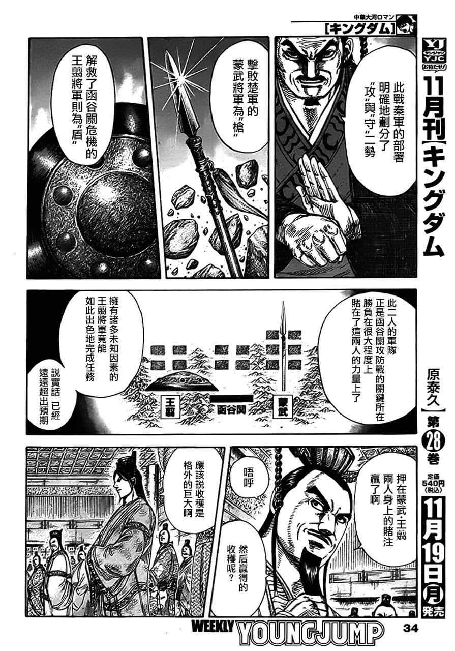 王者天下第三季在线观看完整版樱花动漫漫画,第319话3图