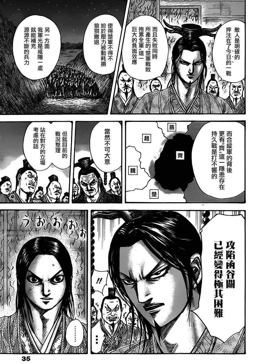 王者天下第三季在线观看完整版樱花动漫漫画,第319话4图