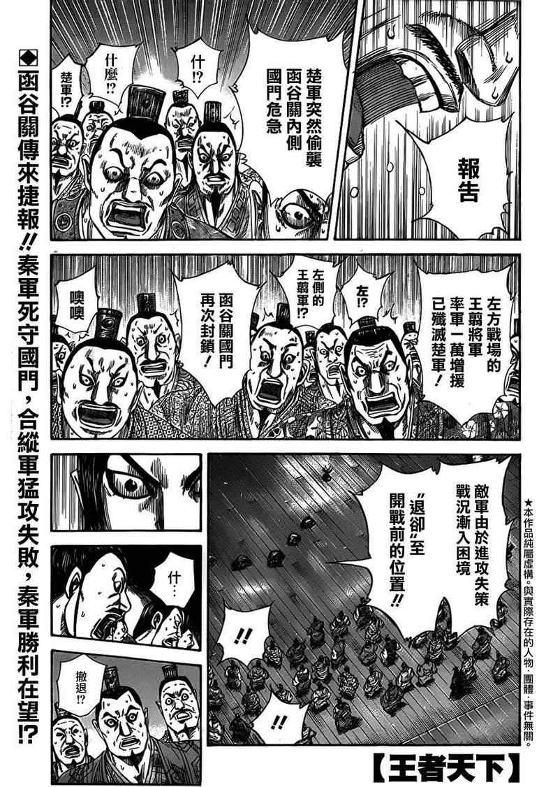 王者天下第三季在线观看完整版樱花动漫漫画,第319话1图