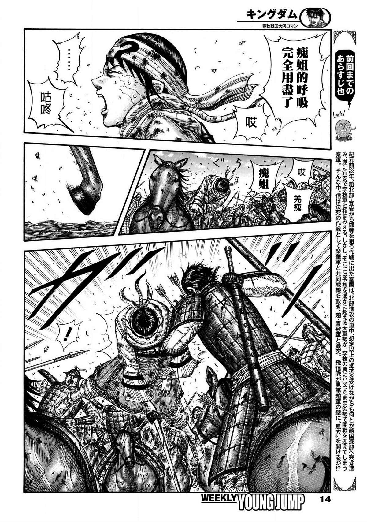 王者天下贴吧漫画,第723话 飞信队的道路3图