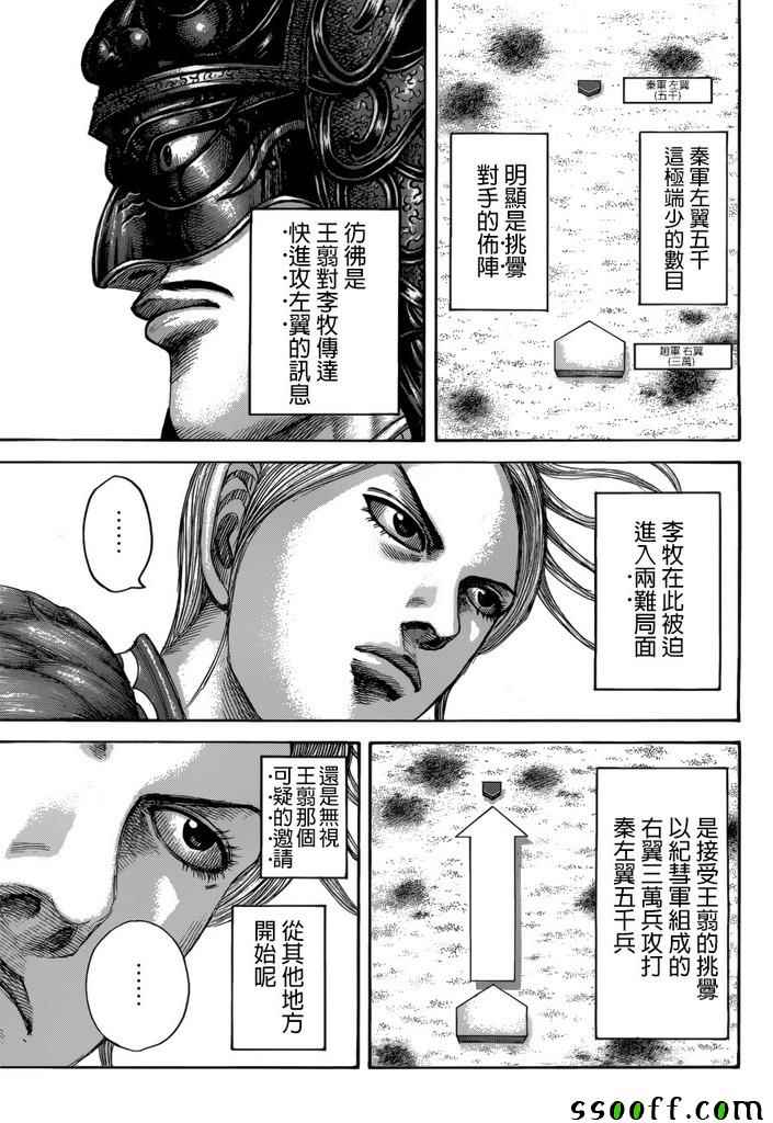 王者天下第二季在线观看漫画,第520话5图