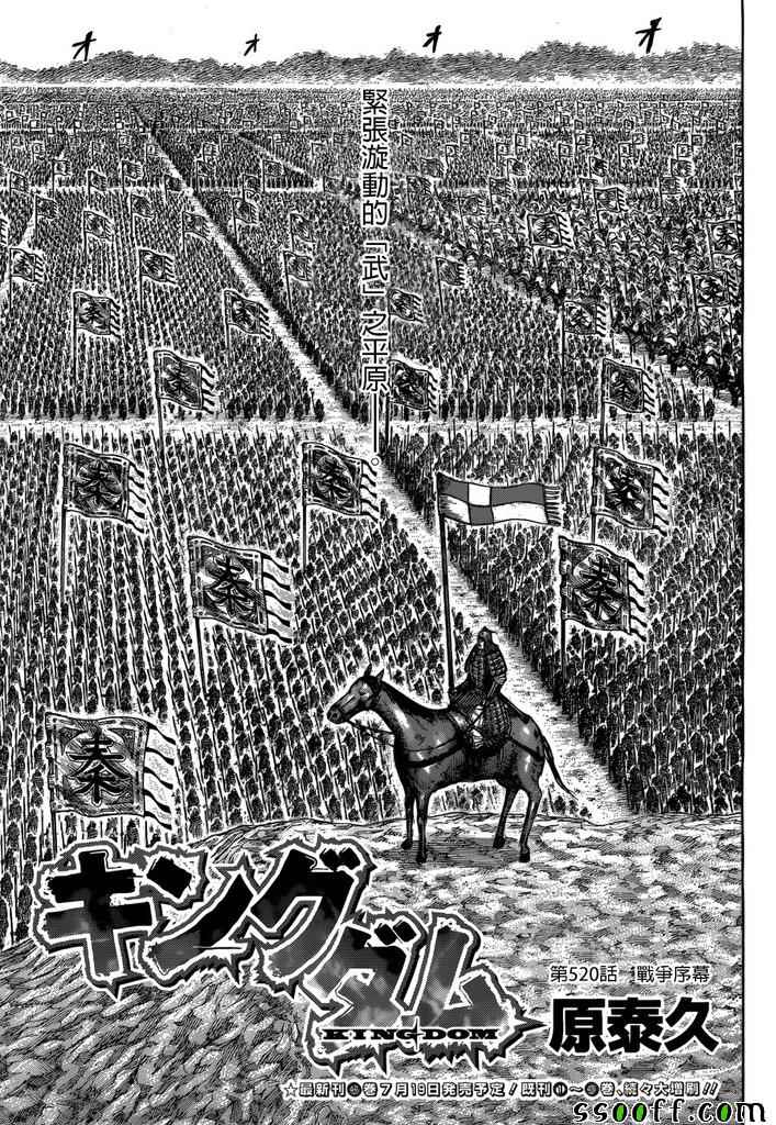 王者天下第二季在线观看漫画,第520话1图