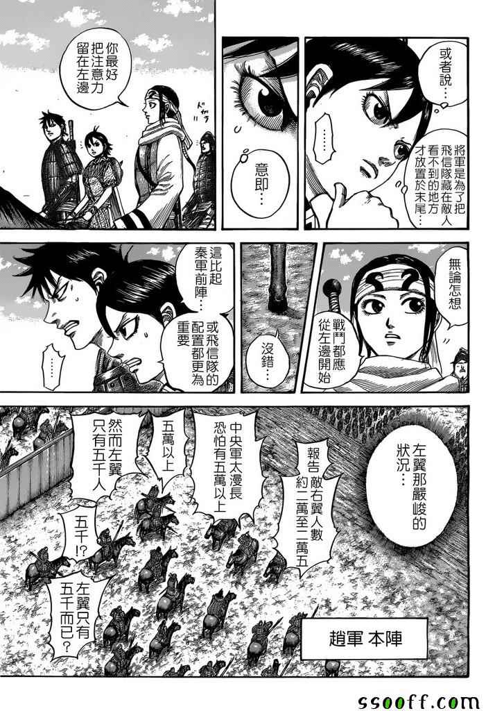 王者天下第二季在线观看漫画,第520话3图