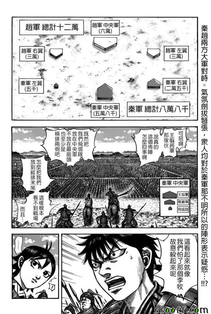 王者天下第二季在线观看漫画,第520话2图