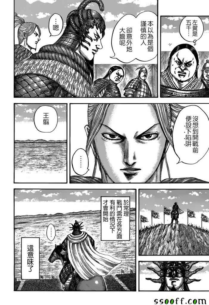 王者天下第二季在线观看漫画,第520话4图