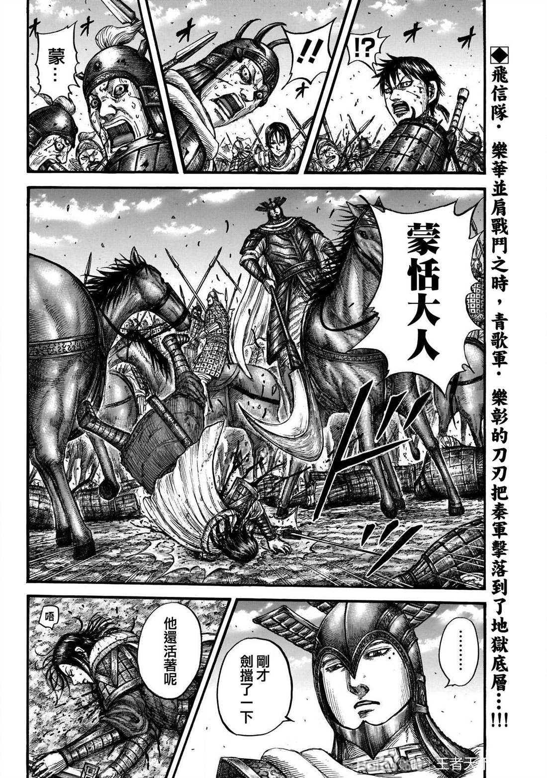 王者天下贴吧漫画,第721话真本领2图