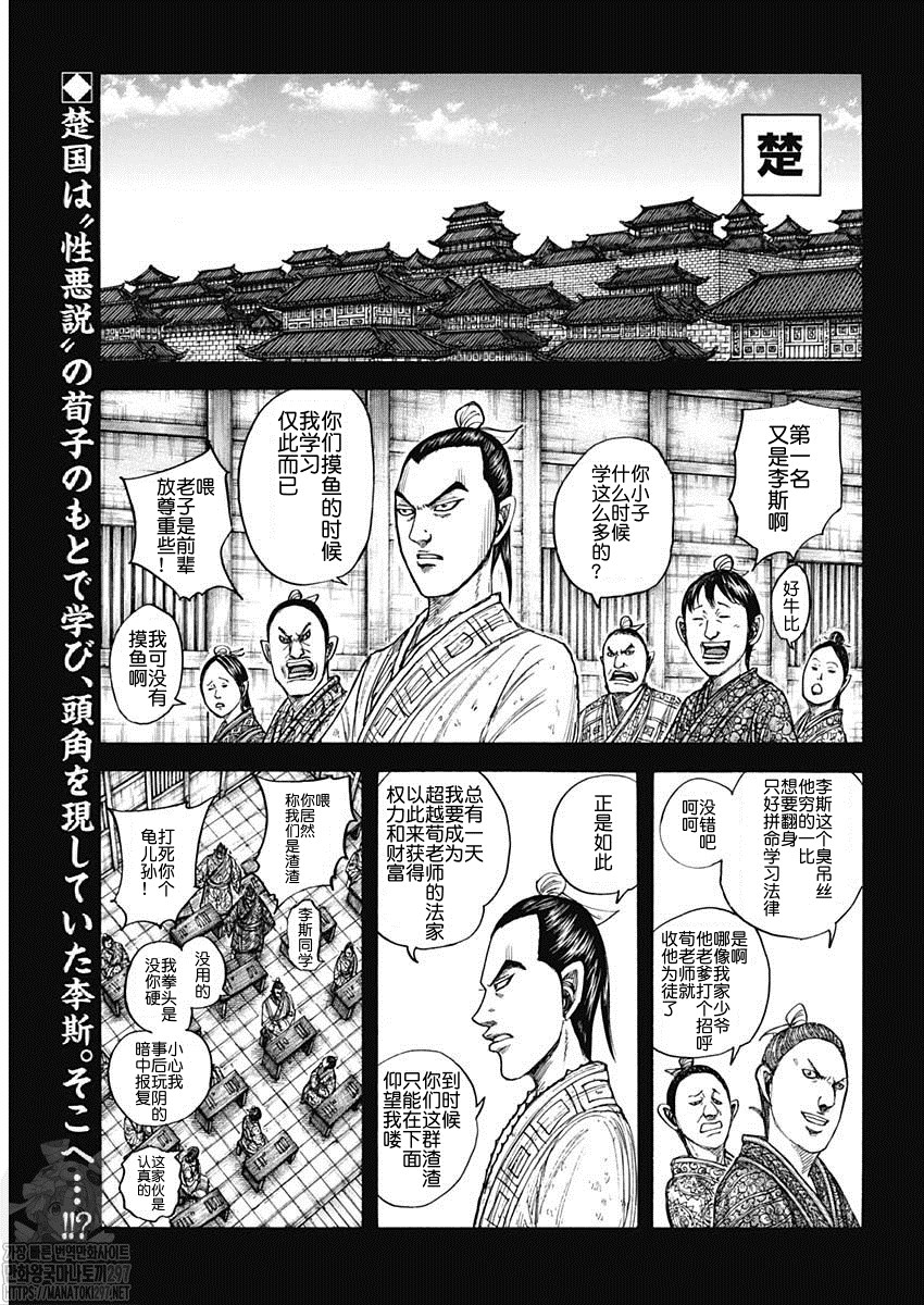 王者天下第三季在线观看完整版樱花动漫漫画,第764话 怪物2图