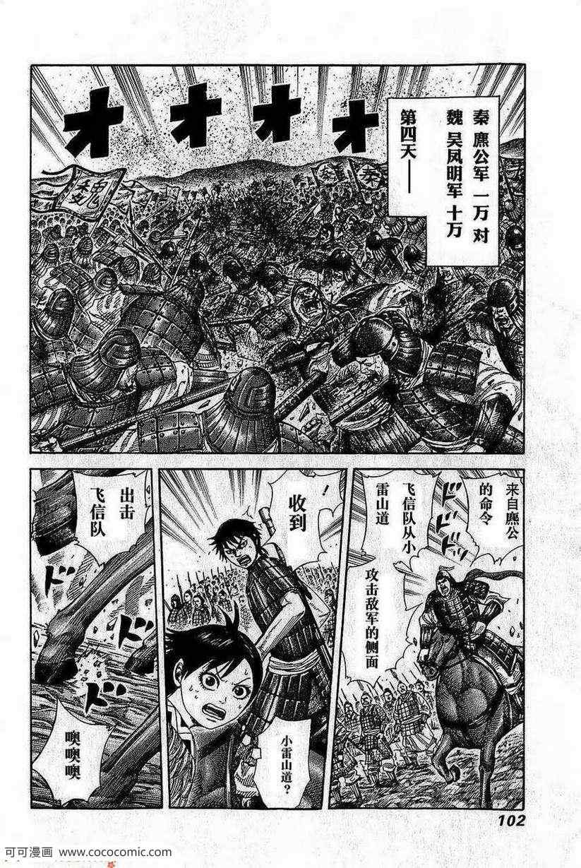 王者天下第一季全集免费观看漫画,第267话2图