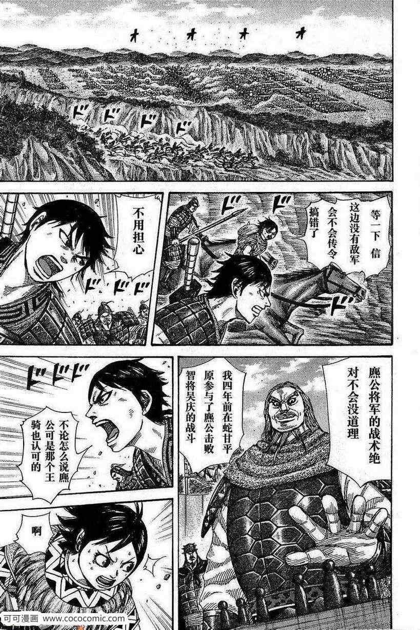 王者天下第一季全集免费观看漫画,第267话3图