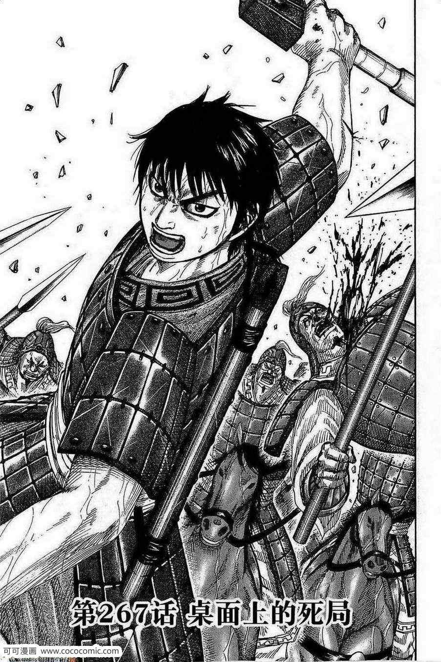 王者天下第一季全集免费观看漫画,第267话1图