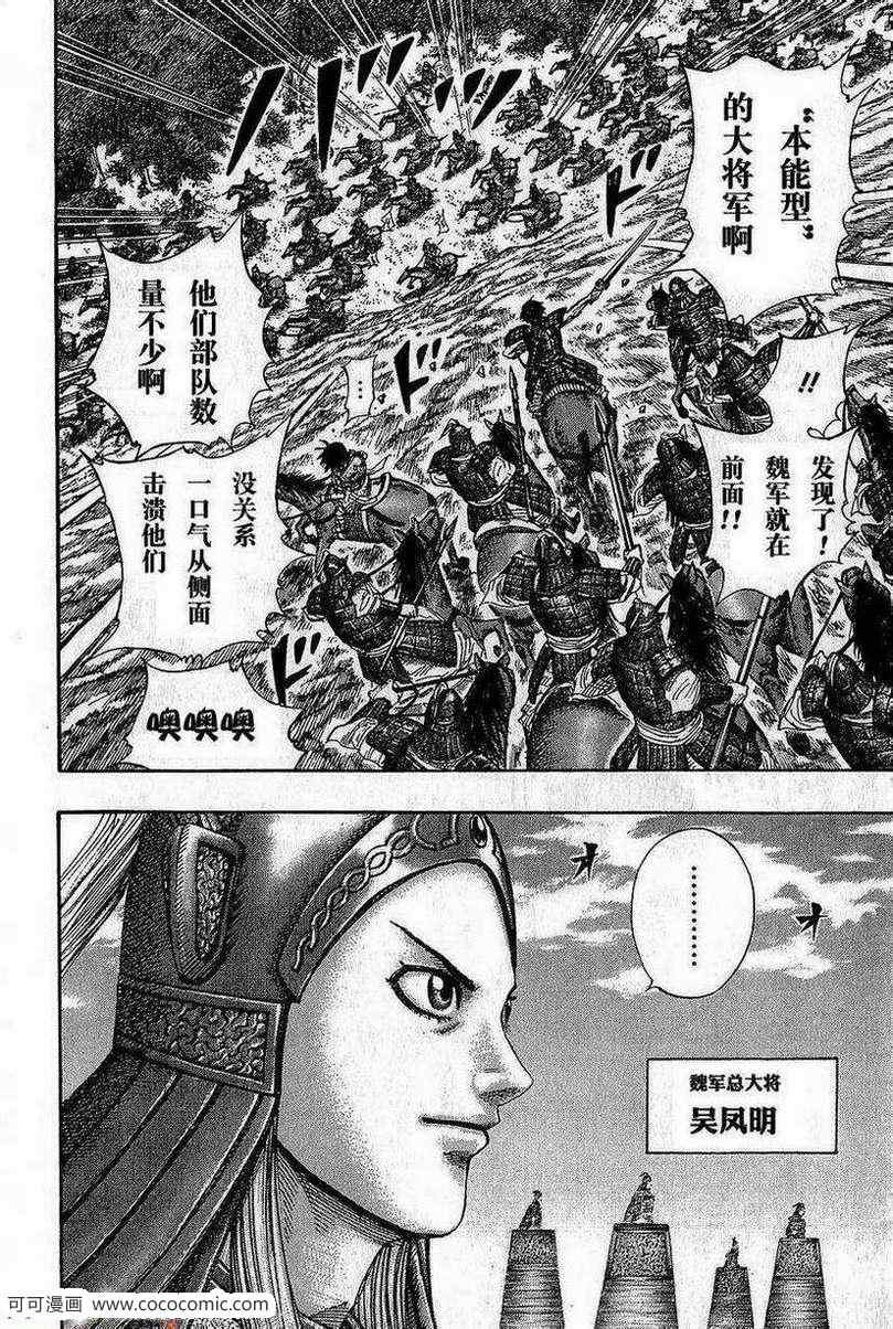 王者天下第一季全集免费观看漫画,第267话4图