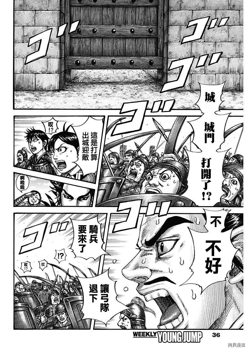 王者天下漫画715漫画,第713话决战前夜4图