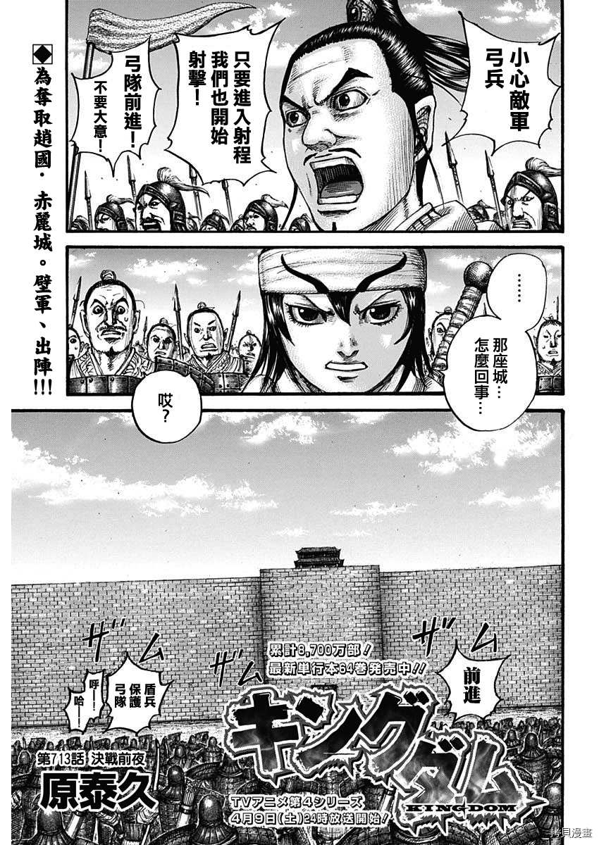 王者天下漫画715漫画,第713话决战前夜1图