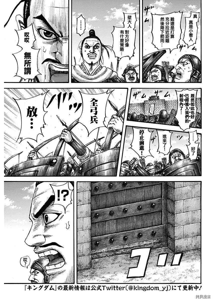 王者天下漫画715漫画,第713话决战前夜3图