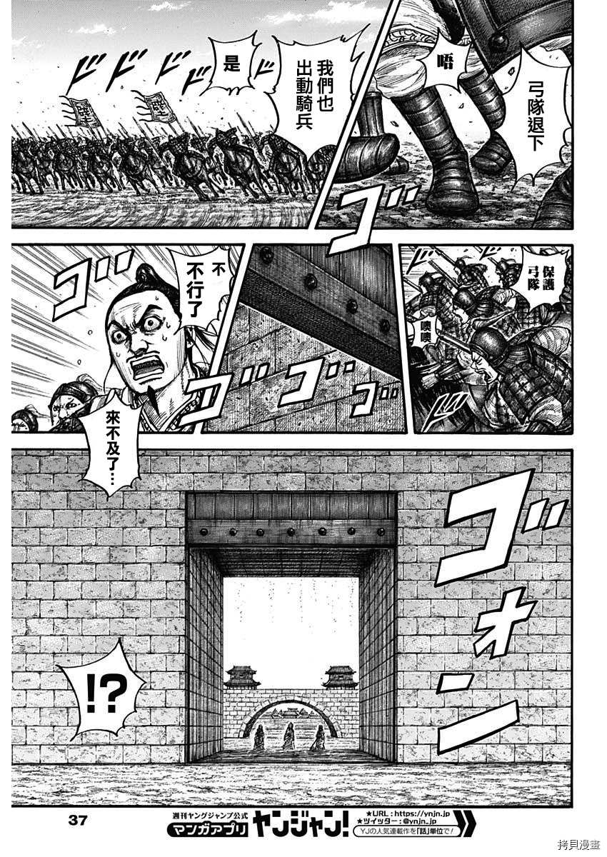 王者天下漫画715漫画,第713话决战前夜5图