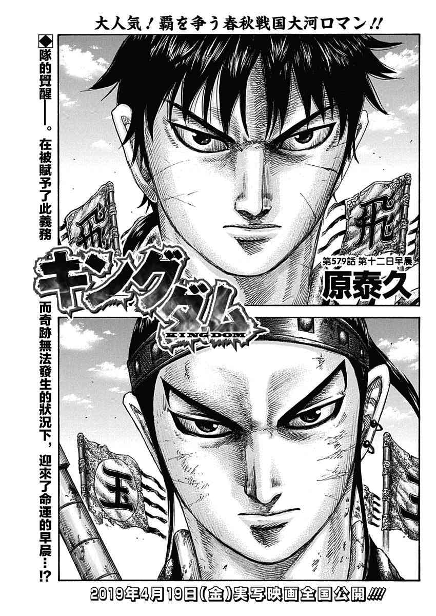 王者天下视频在线漫画,第579话1图