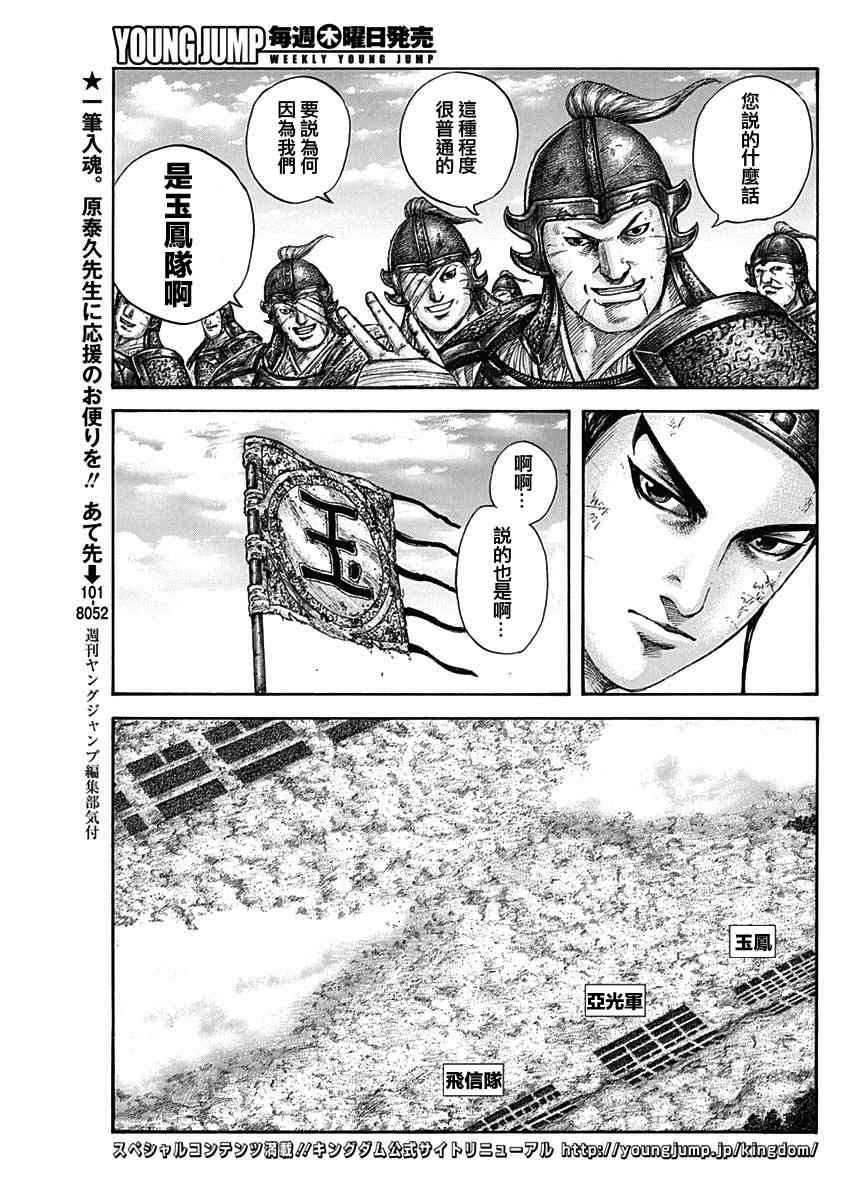 王者天下视频在线漫画,第579话5图