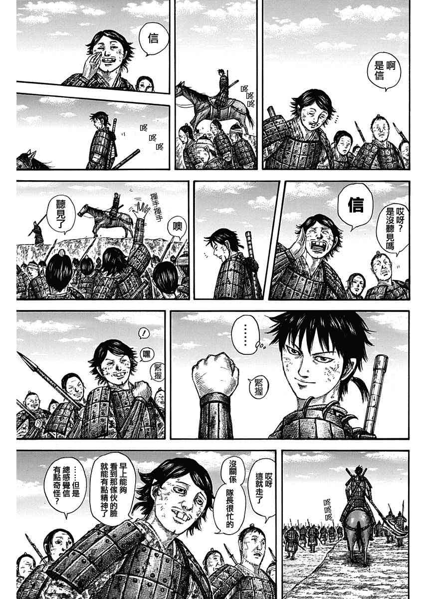王者天下视频在线漫画,第579话3图