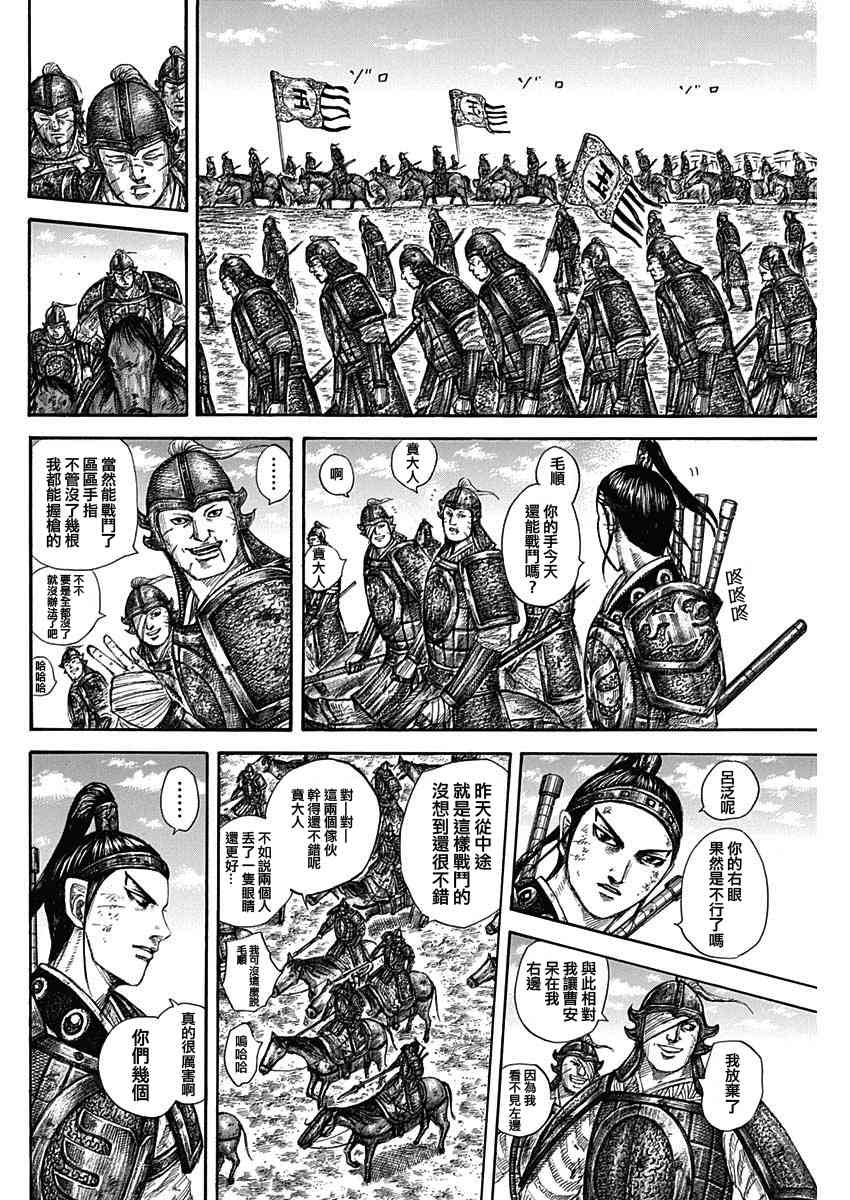 王者天下视频在线漫画,第579话4图