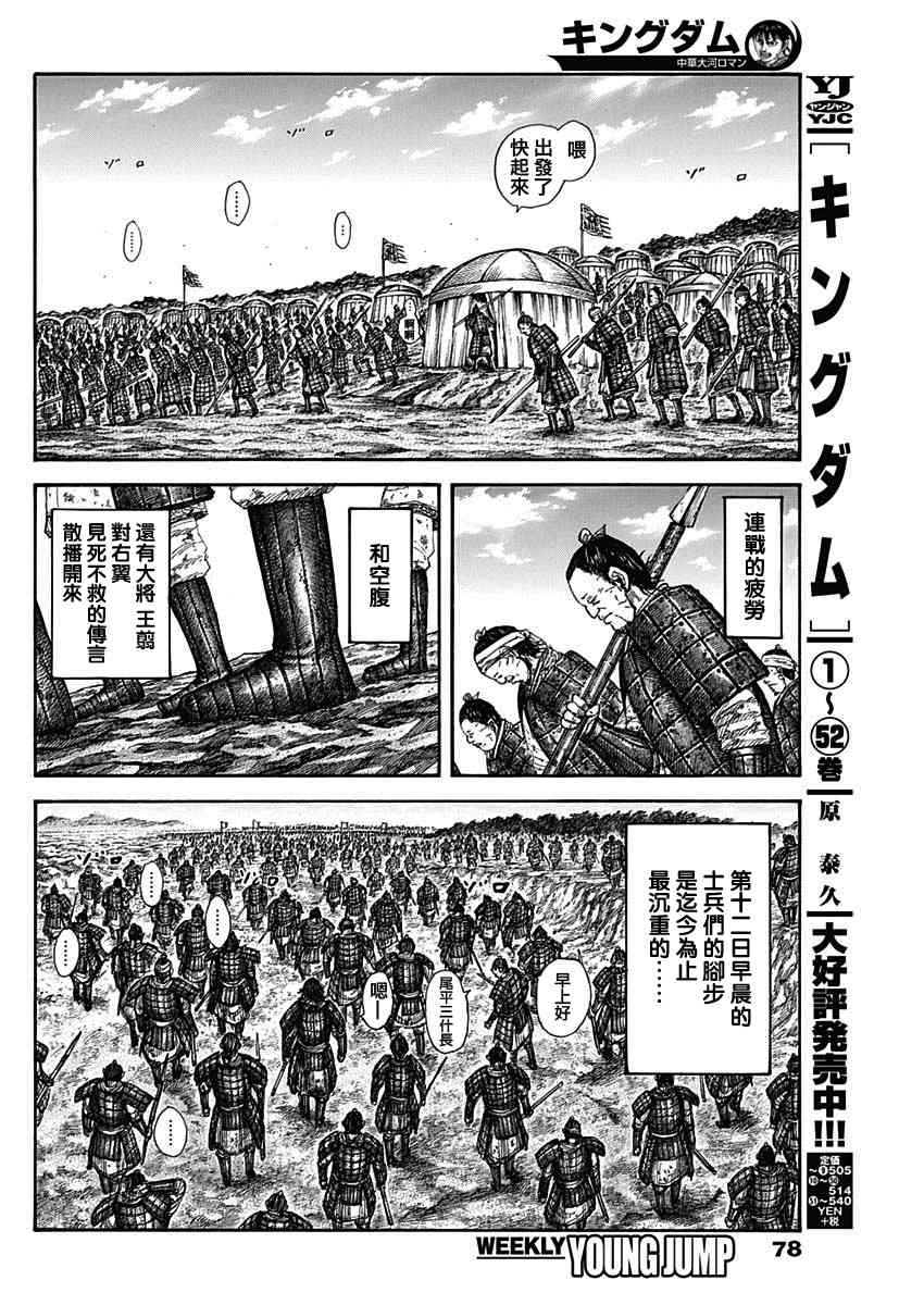 王者天下视频在线漫画,第579话2图