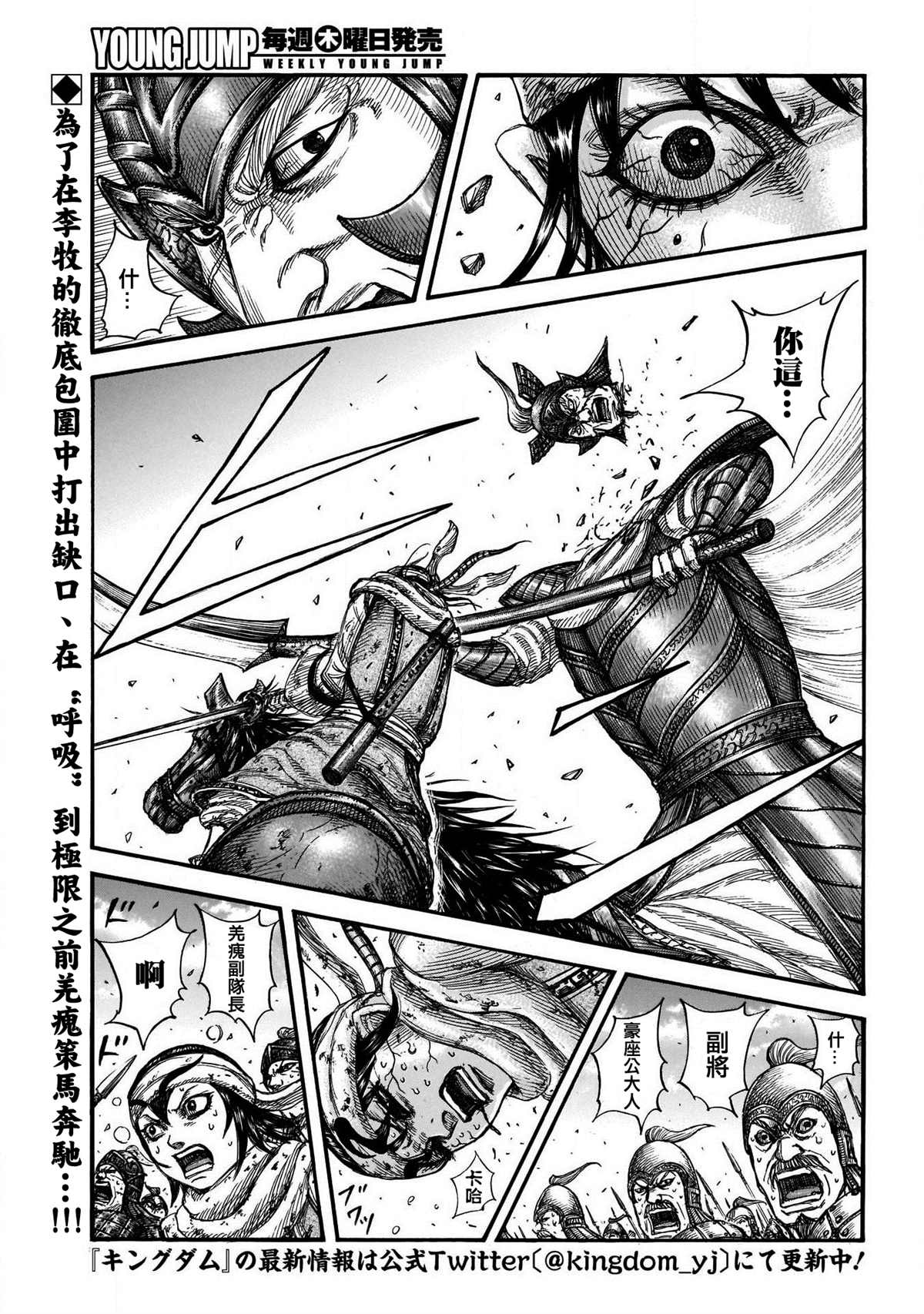 王者天下贴吧漫画,第723话 飞信队的道路2图