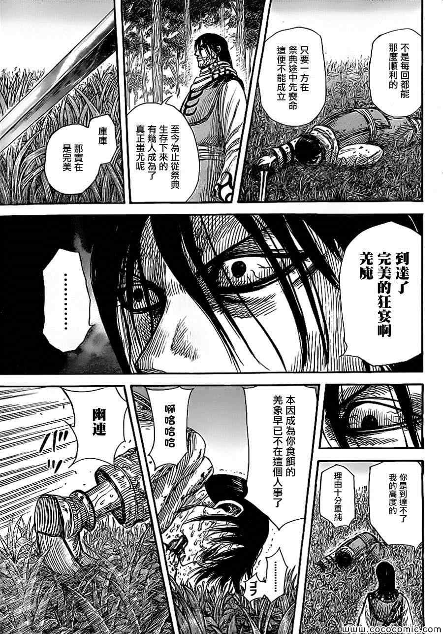 王者天下第五季漫画,第361话5图