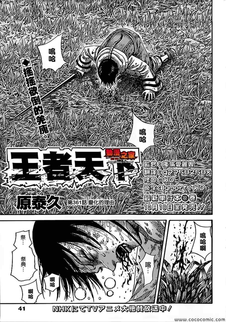 王者天下第五季漫画,第361话1图