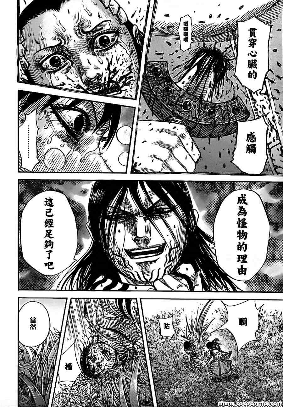 王者天下第五季漫画,第361话4图