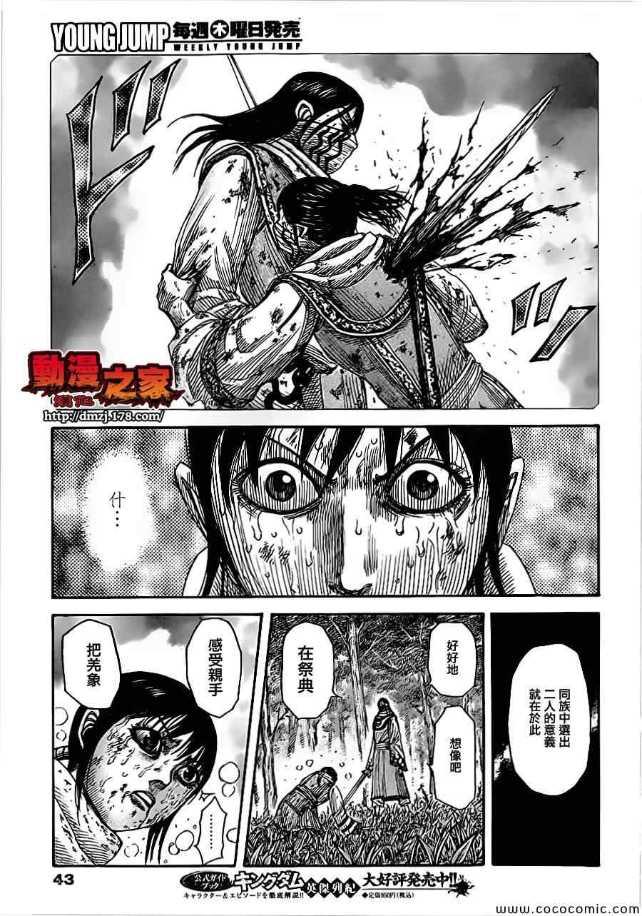 王者天下第五季漫画,第361话3图
